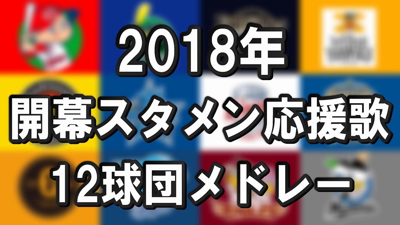 応援 歌 2020 カープ 広島カープ 2021年