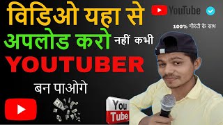 How To Upload Video 2025 / Youtube Par Video Kaise Upload Kare #youtubevideos
