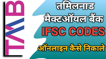 Tamilnad Mercantile Bank Ifsc Code Kaise Nikale |  How to Find Ifsc Code TMB