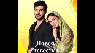 Сериал Новая невестка 2 серия субтитры Сериал Новая невестка 2 серия субтитры