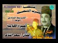 سعد الشاعر قصة حرب النصفه الشريط السادس الوجه2 السيرة الهلالية سعد الشاعر قصة حرب النصفه الشريط السادس الوجه2 السيرة الهلالية