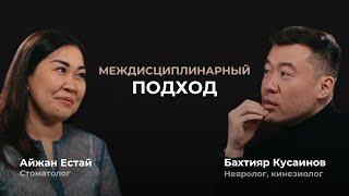 Айжан Естай. Взаимодействие специалистов, адаптация и диагностика на кинезиологическом приёме.