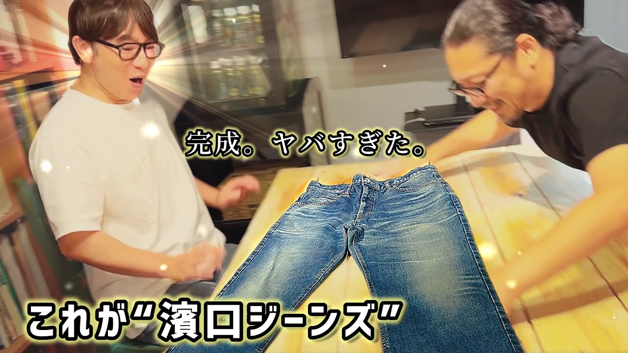 リメイクデニムがま口ちゃん　タトリちゃん The moment he put them on, Hamaguchi was speechless. [Masaru's Dad