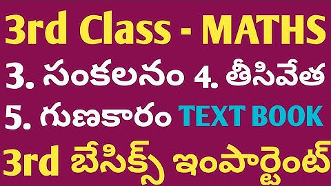 3rd MATHS | 3. సంకలనం | 4. తీసివేత | 5. గుణకారం | TEXT BOOK PROBLEMS