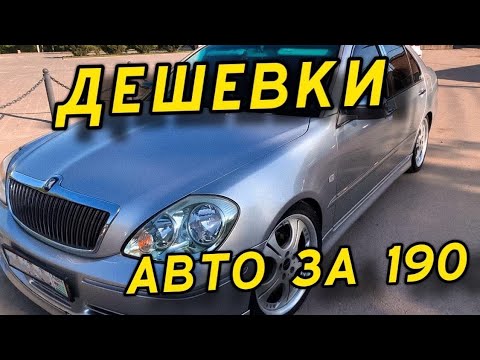 ДЕШЕВКИ! Авто из Абхазии за 190.