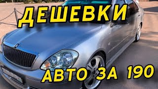 ДЕШЕВКИ! Авто из Абхазии за 190.