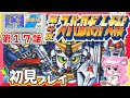 【第４次 スーパーロボット大戦/SFC】ミリしら女がスパロボに挑戦！第17話「オーラマシン展開」初見プレイ【朝美しるこ】