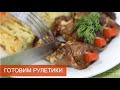 Вкусное мясное блюдо. Мясные рулетики в духовке с начинкой из помидора и перца