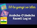 1-Madina Kitob | 4-5 Darslarning Yangi Lug'atini Takrorlaymiz | Arabcha-O'zbekcha Rasmli Lug'at