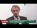 У нас з Москвою будуть ігри або на рівних або в піддавки - Огризко