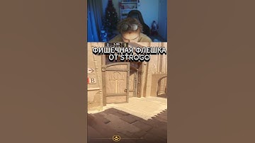 ФИШЕЧНАЯ ФЛЕШКА ОТ СТРОГО НА АНУБИСЕ #cs2 #strogo #twitch #donk #skywhywalker #рекомендации
