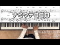 ナミウテココロ king&amp;prince L&amp;【譜面あり】piano