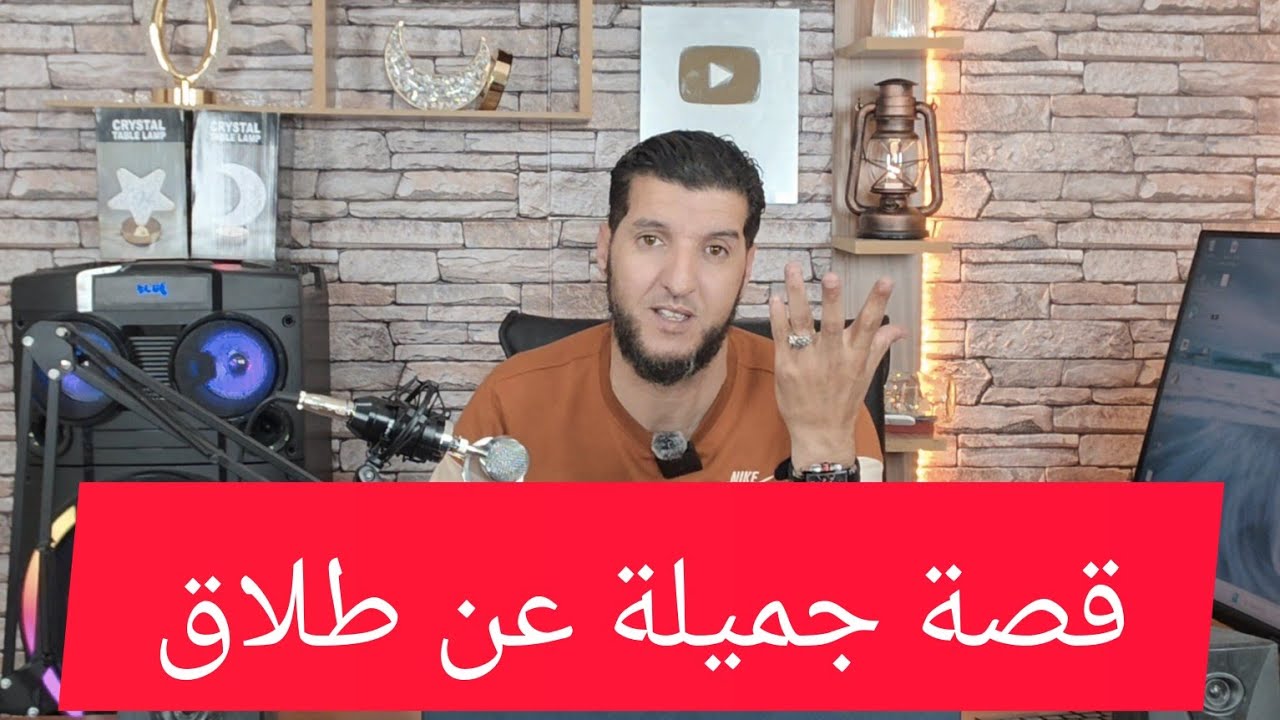 قصة جميلة عن طلاق .ولكن نها...ية رائع