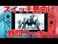 【Warframe】質問コーナー#1