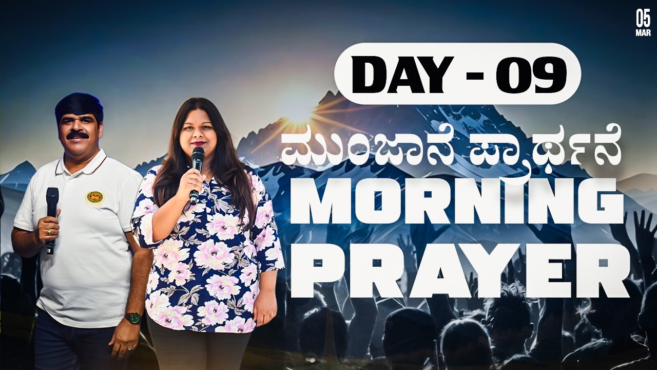 21 DAYS MORNING PRAYER | DAY - 9 | 05-03-2026 | PS.ANIL GOWDA |  PJIC
