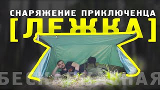 видео: Снаряжение приключенца || ПАЛАТКА || бескаркасная палатка для выживания | survival Lightweight tent картинка: Снаряжение приключенца || ПАЛАТКА || бескаркасная палатка для выживания | survival Lightweight tent
