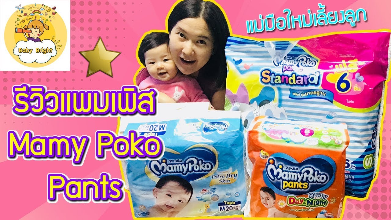 mamypoko happy pants day night