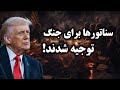 مذاکرات فردا نیز راه به جایی نخواهد برد مردم ایران یک درخواست از ترامپ دارند