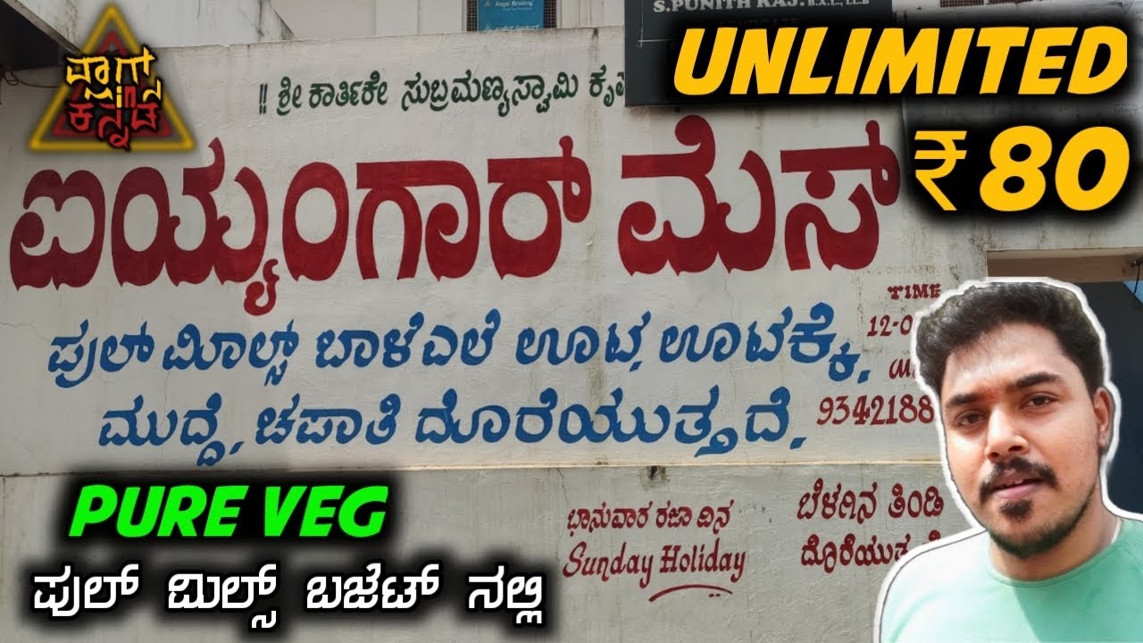Iyengar mess mysore Full meals In just 80rs Unlimited Kannada