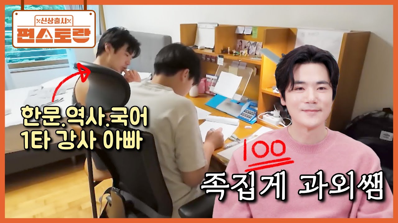 아빠 과외받고 100점 맞아온 아들! 두 아들의 족집게 과외 선생님 김강우👍 아내도 뿌듯❤ [신상출시 편스토랑/Fun_Staurant] | KBS 260306 방송