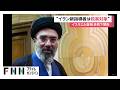 イラン最高指導者モジタバ師を“殺害対象”とイスラエル首相が示唆　トランプ大統領戦争継続の姿勢示す（2026年03月13日）