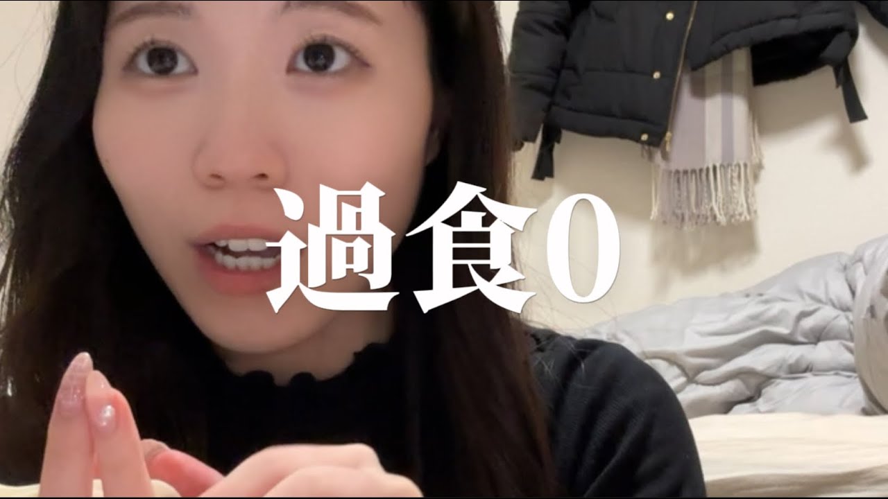 今日は上手く食べられた