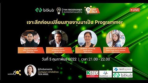 เจาะลึก ก่อนเปลี่ยนสายงานมาเป็น Programmer