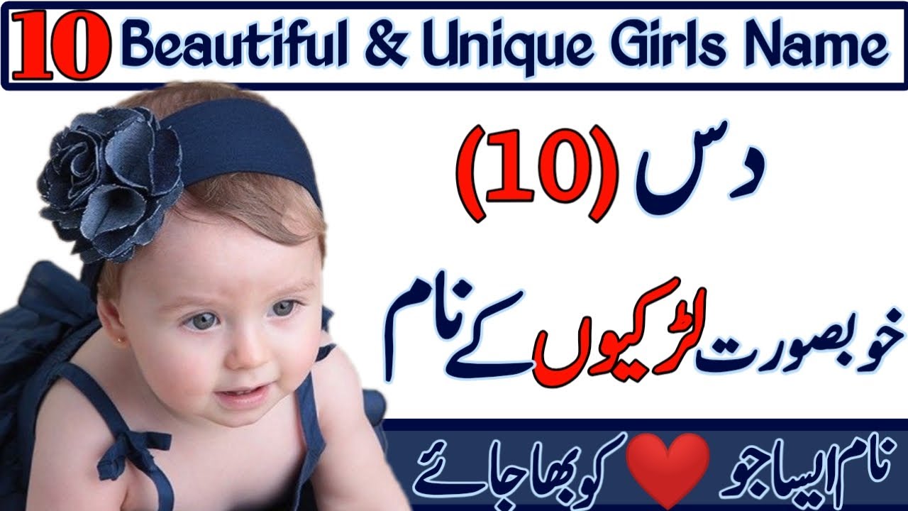 10 Most Beautiful And Unique Girls Names 21 Muslim Baby Girl Names With Urdu Meaning Youtube 10 Most Beautiful And Unique Girls Names 21 Muslim Baby Girl Names With Urdu Meaning Youtube