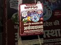 MPPSC Pre 2025 Book List | MPPSC Pre Books