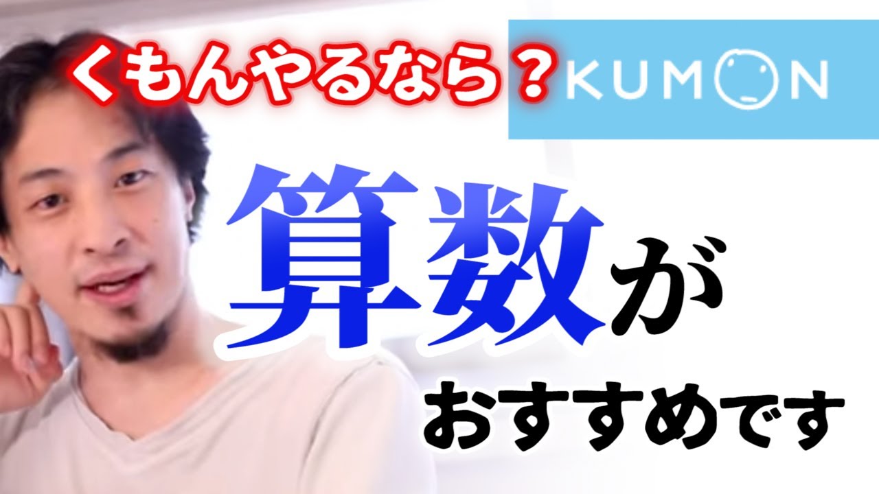 【公文で1教科選ぶなら】算数・英語・国語どれをさせるべき？習い事は本人が得意と思い込むことが大切です。スモールステップで楽しく学べ！【ひろゆき子育て/公文式/習い事おすすめ】