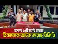 যশোরে ২৬টি স্বর্ণের বারসহ তিনজনকে আ*টক করেছে বিজিবি। Jessore । ATN Bangla News