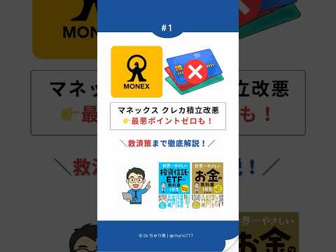 【マネックス激震】クレカ積立がまさかの改悪…！ポイント還元を「0%」にしない救済策