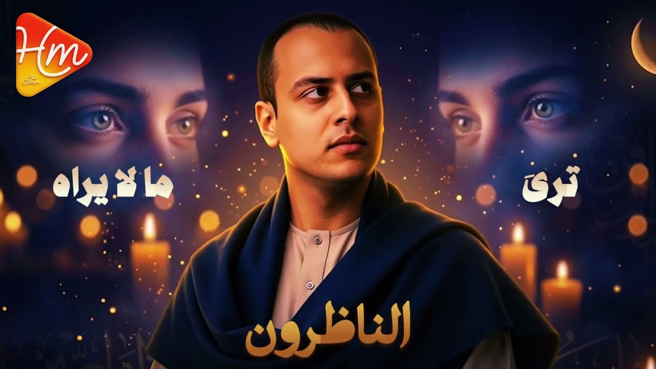 ناصر شرف -  أنشودة قلوب العاشقين