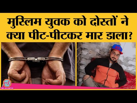 Palwal murder case में Haryana Police ने किया हिंदू-मुस्लिम एंगल से इनकार, घटना का video viral