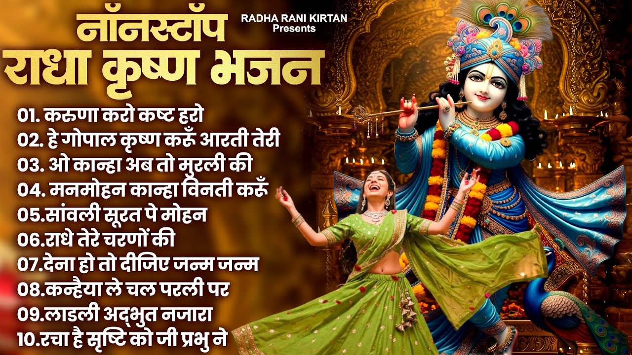 Radha Rani Song Video Radha Krishna Bhajan : Popular Radha Rani Bhajan | New Radha Krishna ...