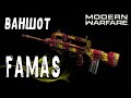 FAMAS ЛУЧШЕЕ ОРУЖИЕ MODERN WARFARE ЛУЧШИЙ КЛАСС (ФАМАС СБОРКА ГАЙД)