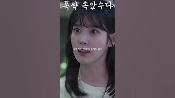 너 니네 엄마가 우리 엄마 울린 거 알았어 폭싹속았수다 아이유 이준영 