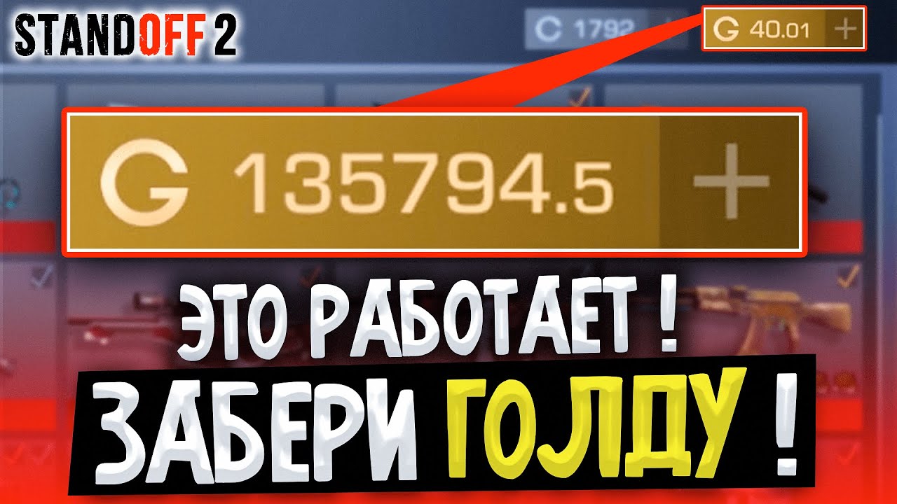 Как заработать много голды в standoff 2. Голда СТЕНДОФФ 2. ТРЕЙД голды в стандофф. ТРЕЙД В стандофф 2 с 2 голды. Заработок голды в Standoff 2.