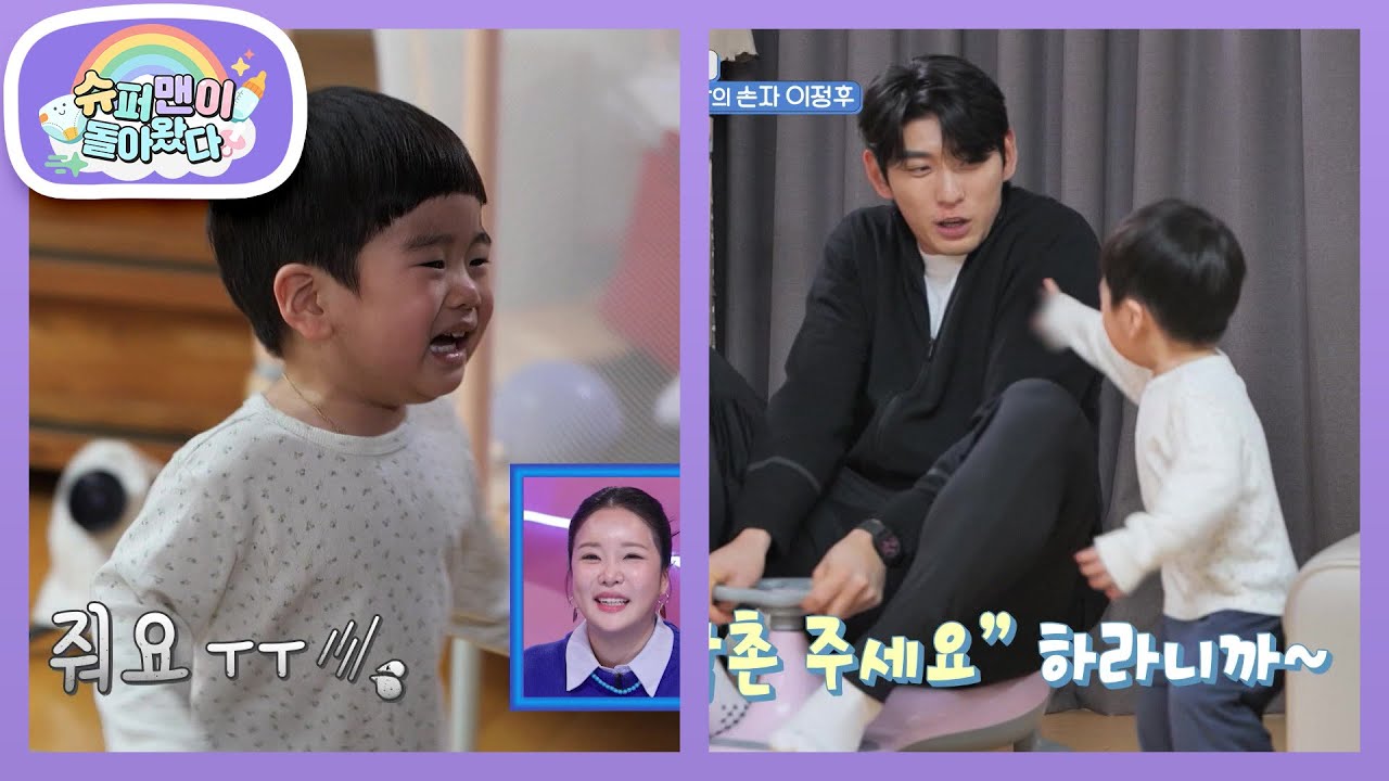 [이종범네] 25개월 태현 장난감 자동차 빠방이 뺏는 28세 메이저리거 정후 삼촌! [슈퍼맨이 돌아왔다/The Return of Superman] | KBS 260218 방송