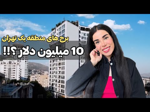 تور برج تندیس زنبق زعفرانیه باورت نمیشه