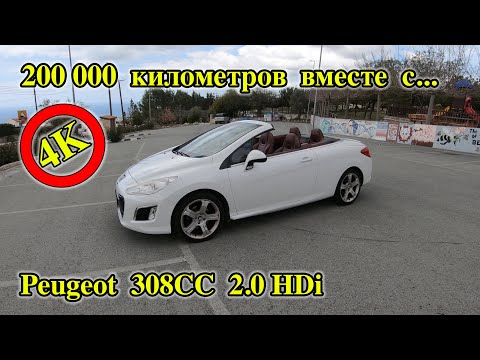 Peugeot 308 CC 2.0 hdi | Большой обзор Peugeot 308 |  Обзор Пежо 308 | Пежо 308 дизель | Peugeot 308