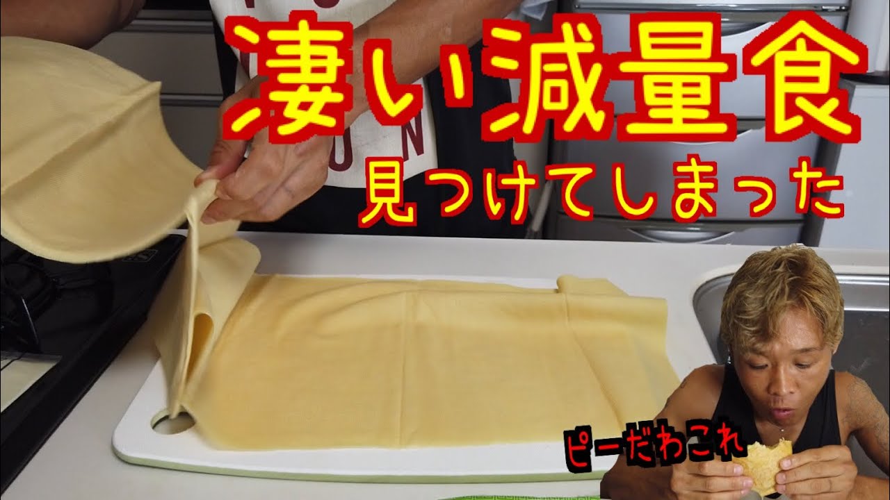 【凄い減量食】見つけてしまった…