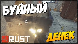 Rust Experimental #39 - Буйный денек (60FPS)