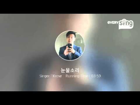 [everysing] 눈물소리