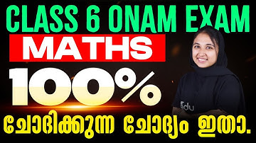 Class 6 | Maths Onam Exam 100% ചോദിക്കുന്ന ചോദ്യം ഇതാ... | Eduport
