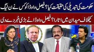 Government Change Rumors: Who Is Backing Faisal Vawda Against PML-N? Big Revelation Shocks Everyone!