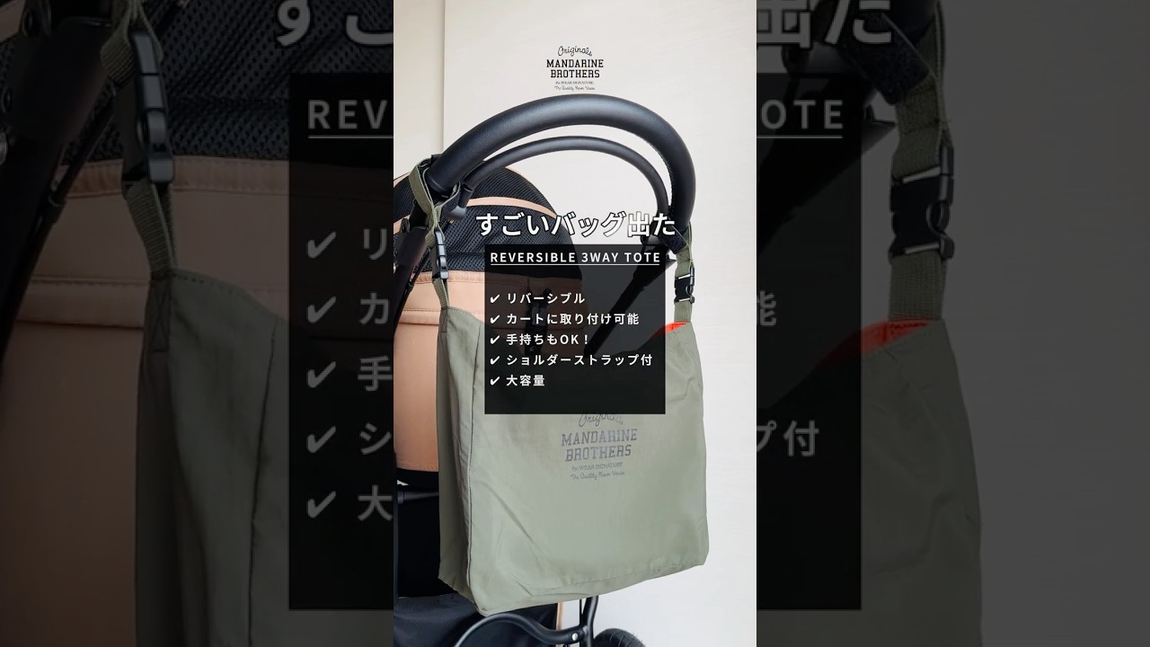 日本未発売　3wayリバーシブルトート REVERSIBLE 3WAY TOTE | ACCESSARY | 犬服 MANDARINE BROTHERS