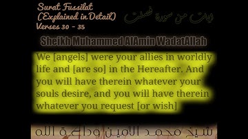 Muhammed AlAmin WadatAllah - Surat Fussilat شيخ محمد الامين وداعة الله - ايات من سورة فصلت