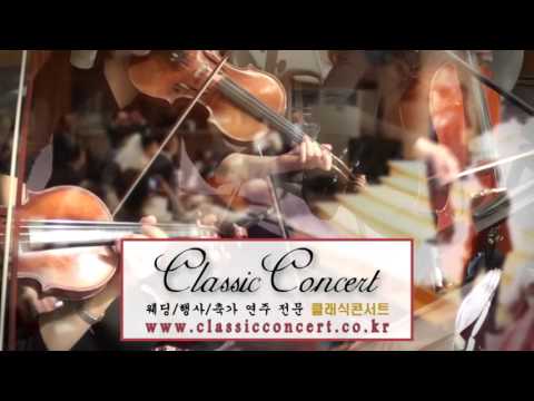 [행사연주 웨딩연주 클래식콘서트] 분당 우리교회 피아노4중주 신부입장 ♬