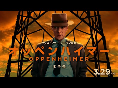 渡辺謙が『オッペンハイマー』予告編のナレーション担当に！ 原子爆弾を開発した天才科学者の栄光と苦悩とは